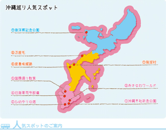 沖縄巡り人気スポット